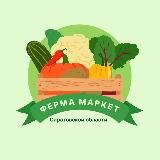 Фермерские и домашние продукты Саратова и области