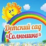 МБДОУ "Детский сад N°1 "Солнышко" ☀️