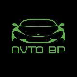 АВТО БП