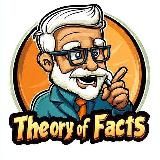 Теория Фактов