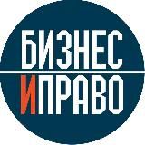 Бизнес и Право «БиП»