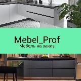 Мебель Проф | мебель на заказ