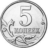 5 копеек