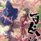 Руководство сотен демонов / Хроники сотни демонов