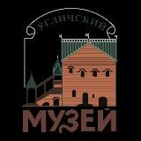 Угличский музей | кремль