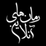 رمان های آنلاین