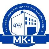 Работа в MK-L