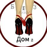 Дом 2 НОВОСТИ ЗВЕЗД