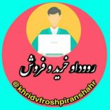 رووداو خرید و فروش