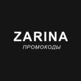 Промокоды Зарина | Zarina