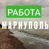 РАБОТА Мариуполь Работа. Услуги. Вакансии. Мариуполь. ЛНР, ДНР. БИРЖА ТРУДА❗️