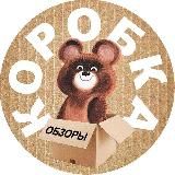 КОРОБКА📦