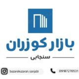 بازار کوزران سنجابی