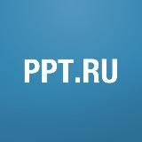 Юридические новости от PPT.RU