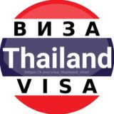 Виза Таиланд 🇹🇭 Визы