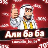 Али ба ба Chat