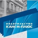 Издательство КАНОН ПЛЮС