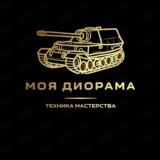 My dioramas (club masters of models)📚