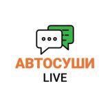 Чат АВТОСУШИ ДВИЖ