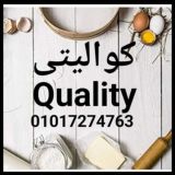 Quality كواليتى