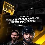 Сливы платных прогнозов Hockey Bets / Хоккейная Аналитика / NHLKHL