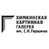 Химкинская картинная галерея им. С. Н. Горшина