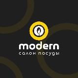 Modern!- салон посуды