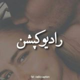 رادیو کپشن