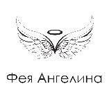 Фᥱя 🧚🏼‍♂️ Анᴦᥱ᧘ᥙнᥲ