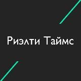 Риэлти Таймс – недвижимость в фактах