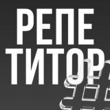 РНП | Репетитор Нового Поколения