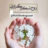 💐معجزه شکرگزاری پاکسازی💐