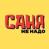 Анекдоты | Юмор | Саня одобряет!