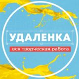 Я творю на фрилансе