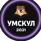 Предбанник русский язык 2021 умскул слив