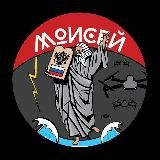 Моисей | БПЛА