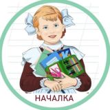 Репетиторы и учителя начальной школы
