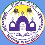 ምስባክ ወማኅሌት