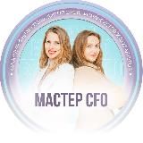 Финансовый директор | Мастер CFO