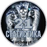 🃏Статистика 21🃏