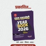 चालू घडामोडी Deva Jadhavar