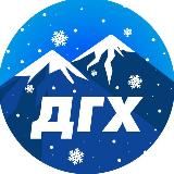 Даги, горы и хабары