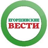 Егоршинские вести из Артемовского