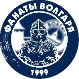 Фанаты Волгаря