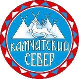 Камчатский Север