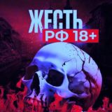ЧП | ЖЕСТЬ 18+