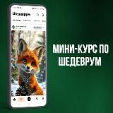 Заработок на Шедеврум🔝