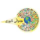 هەواڵی ئابوری