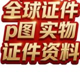 海外证件 PS做图 护照修改