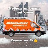 МебельВезу: сервис на 5+